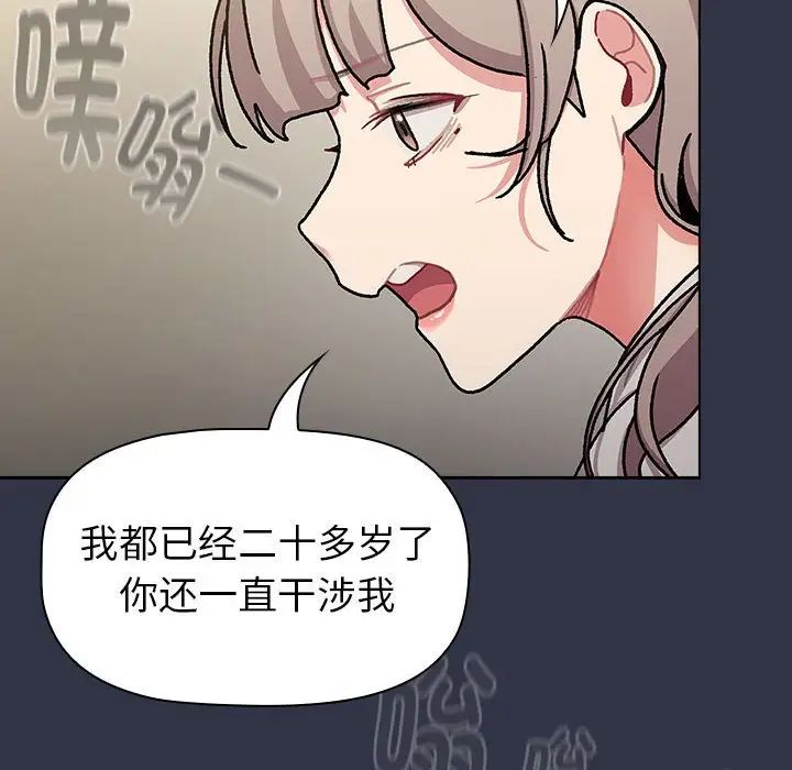 分組換換愛第112話