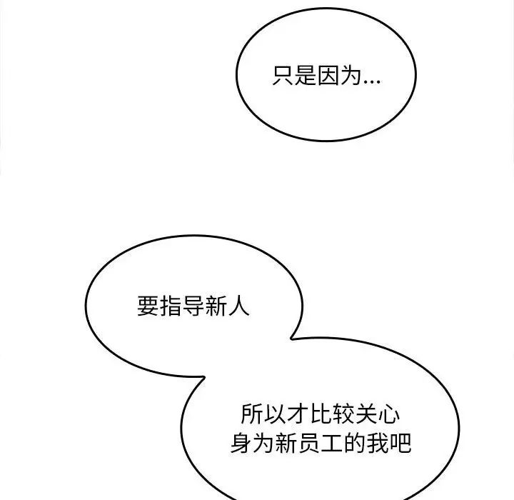 在公司偷偷爱第6話