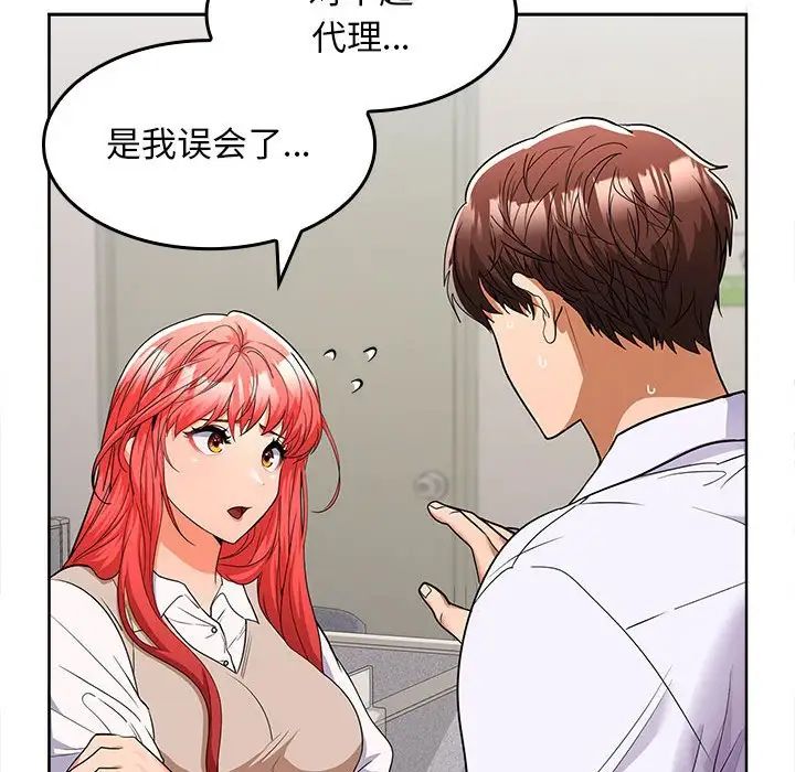在公司偷偷爱第6話