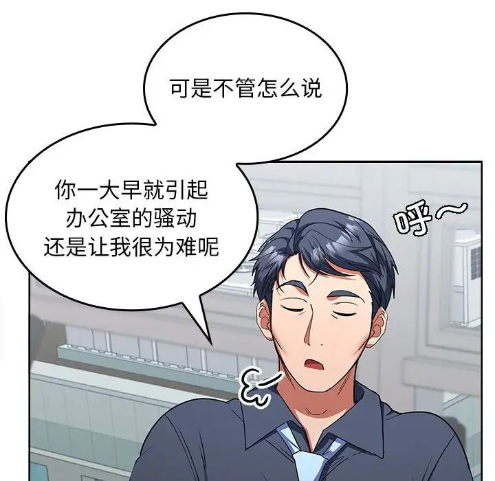 在公司偷偷爱第6話