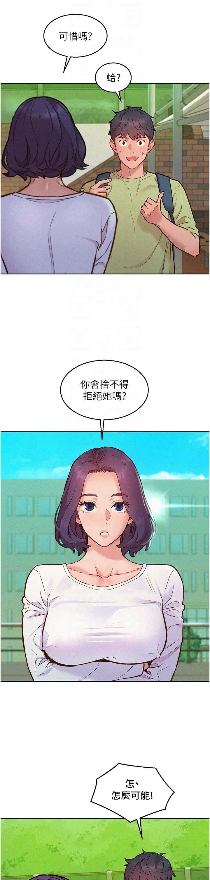 友情萬睡第87話-操到妳每天下不瞭床