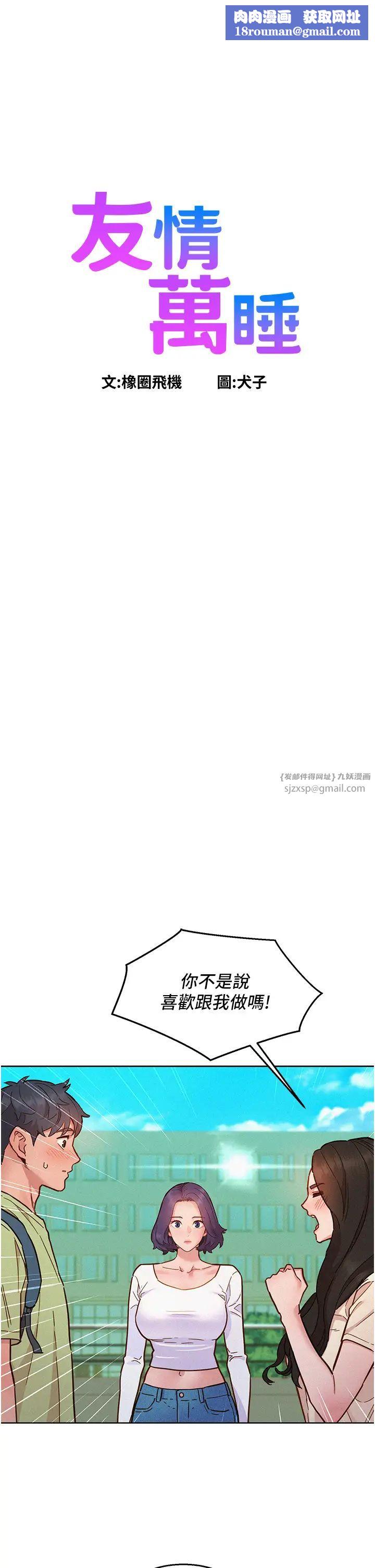 友情萬睡第87話-操到妳每天下不瞭床