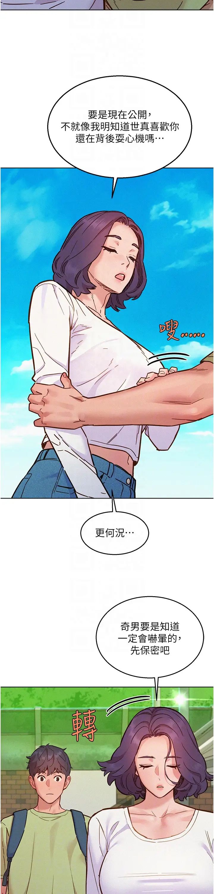 友情萬睡第87話-操到妳每天下不瞭床