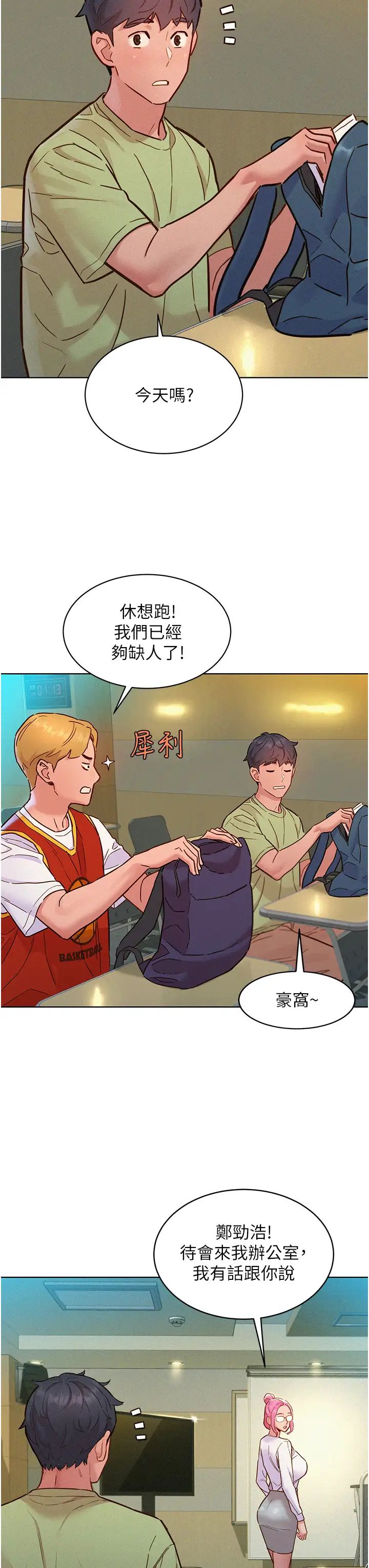 友情万睡第87話-操到妳每天下不瞭床