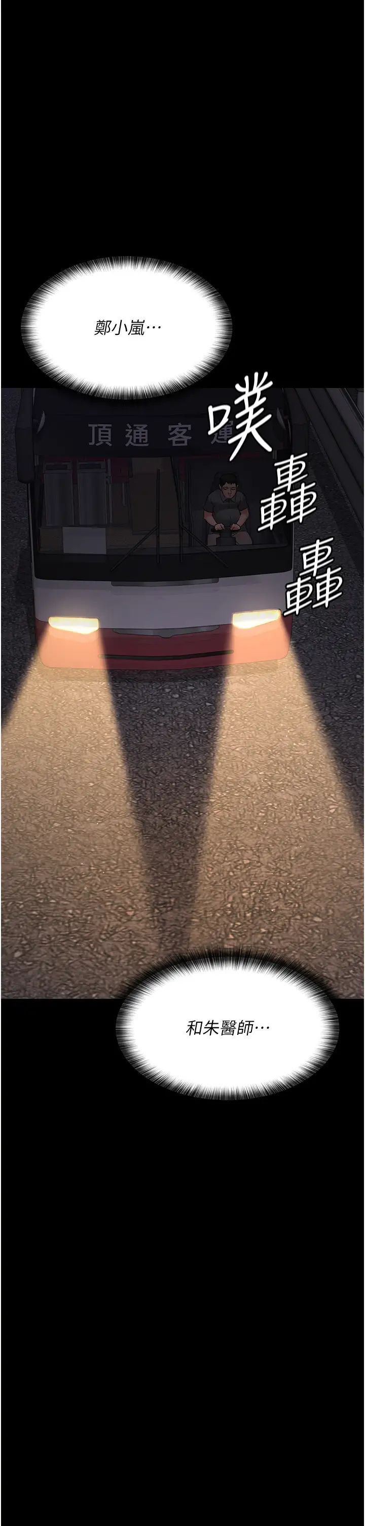 夜間診療室第60話-臣服於絕妙快感的身心