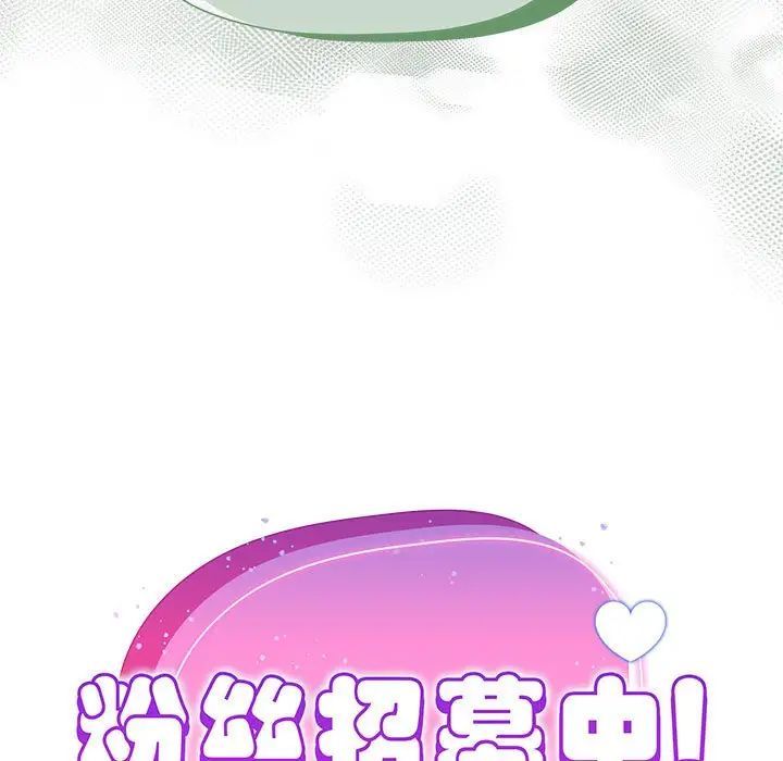 粉絲招募中!第58話