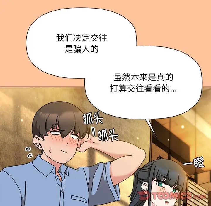 粉絲招募中!第58話