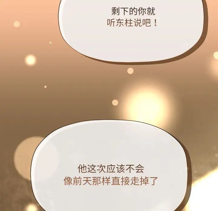 粉絲招募中!第58話