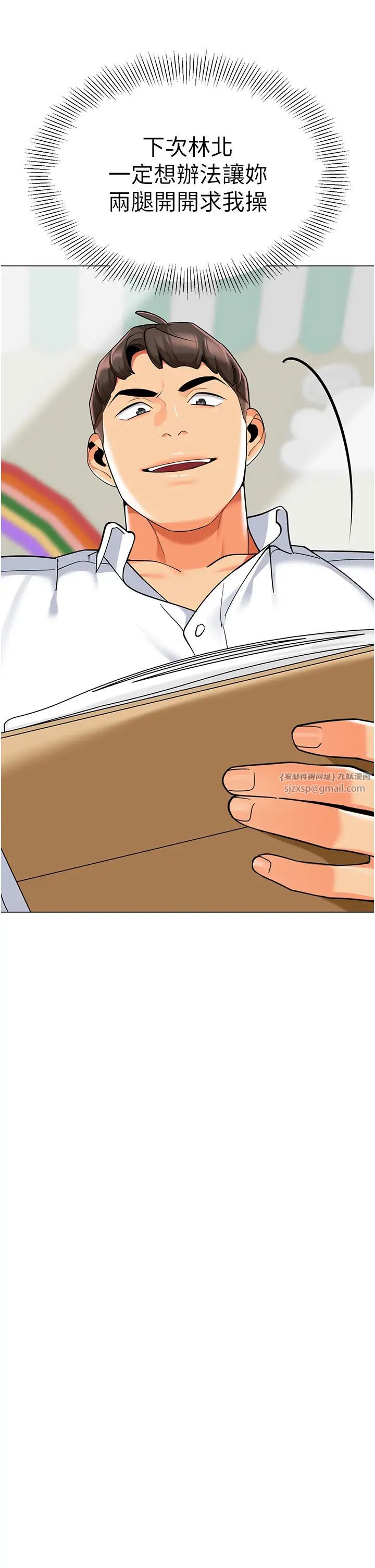 幼兒園老師們第46話-小綿羊vs騷包女，哪個好?