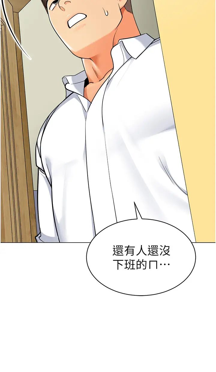 幼兒園老師們第46話-小綿羊vs騷包女，哪個好?