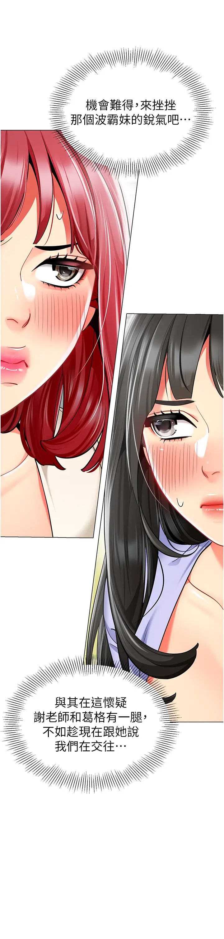 幼兒園老師們第46話-小綿羊vs騷包女，哪個好?