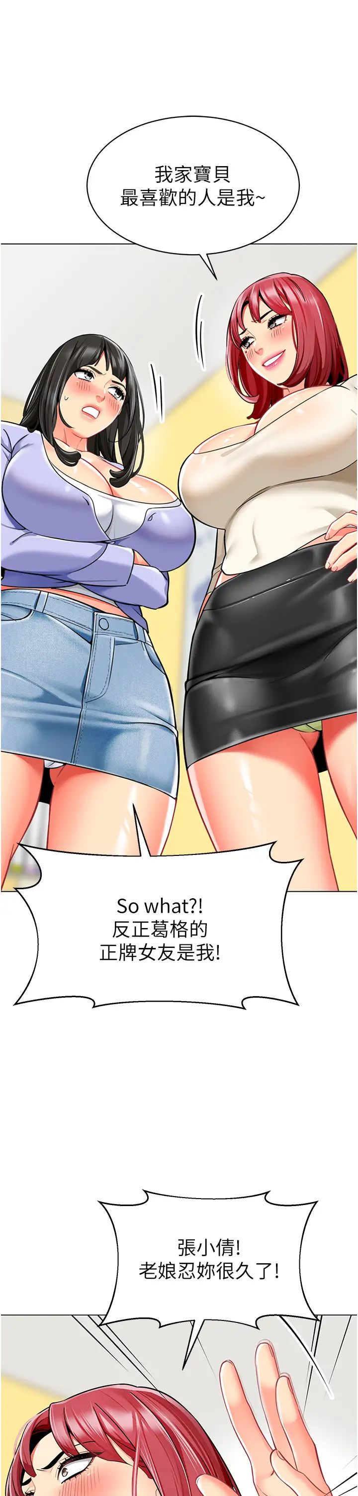 幼兒園老師們第46話-小綿羊vs騷包女，哪個好?