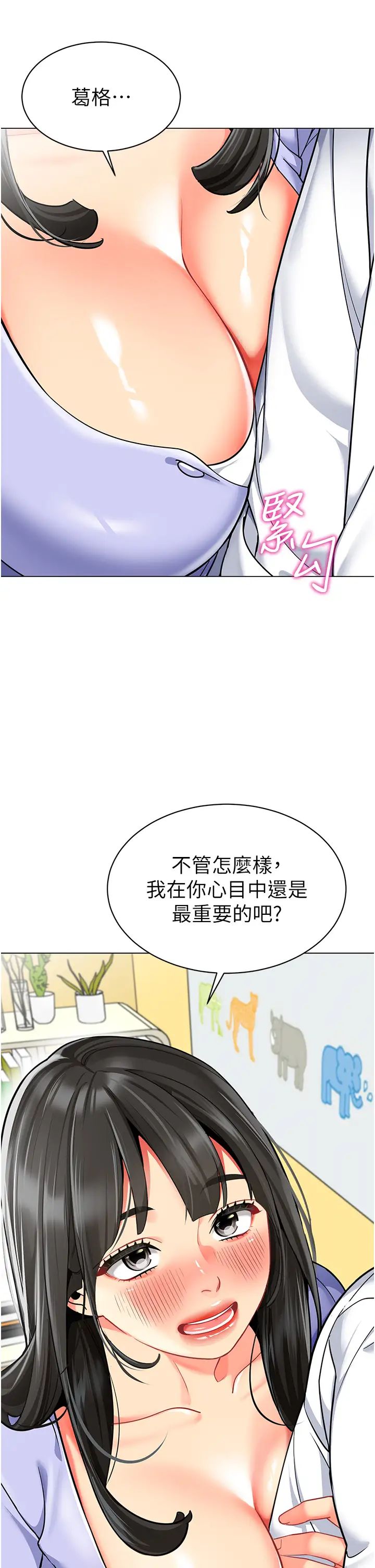 幼儿园老师们第46話-小綿羊vs騷包女，哪個好?