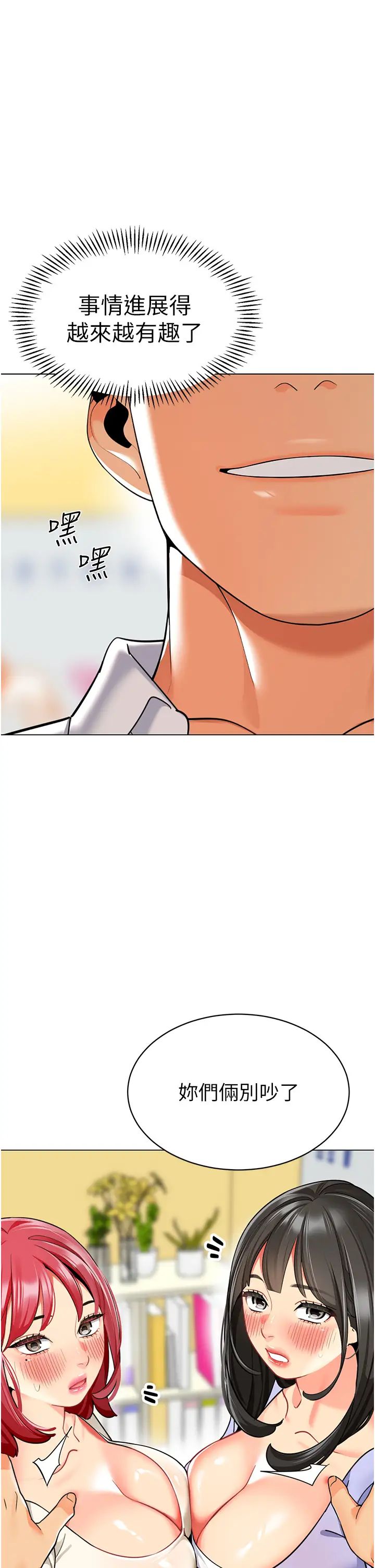 幼兒園老師們第46話-小綿羊vs騷包女，哪個好?