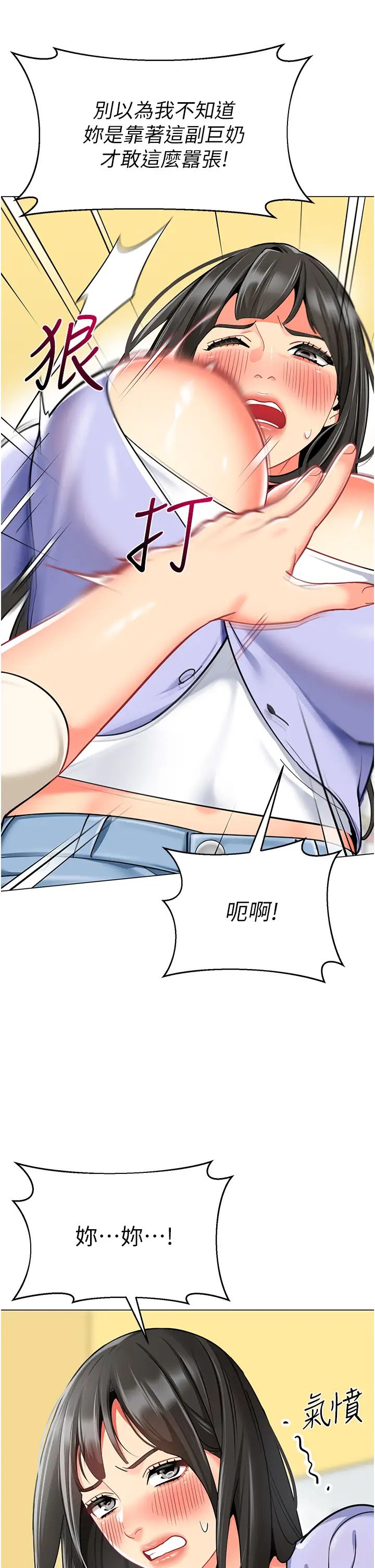 幼兒園老師們第46話-小綿羊vs騷包女，哪個好?