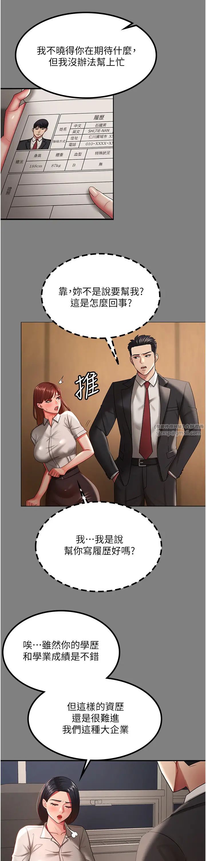 你老婆我收下了第37話-讓嘉綺興奮的熟客