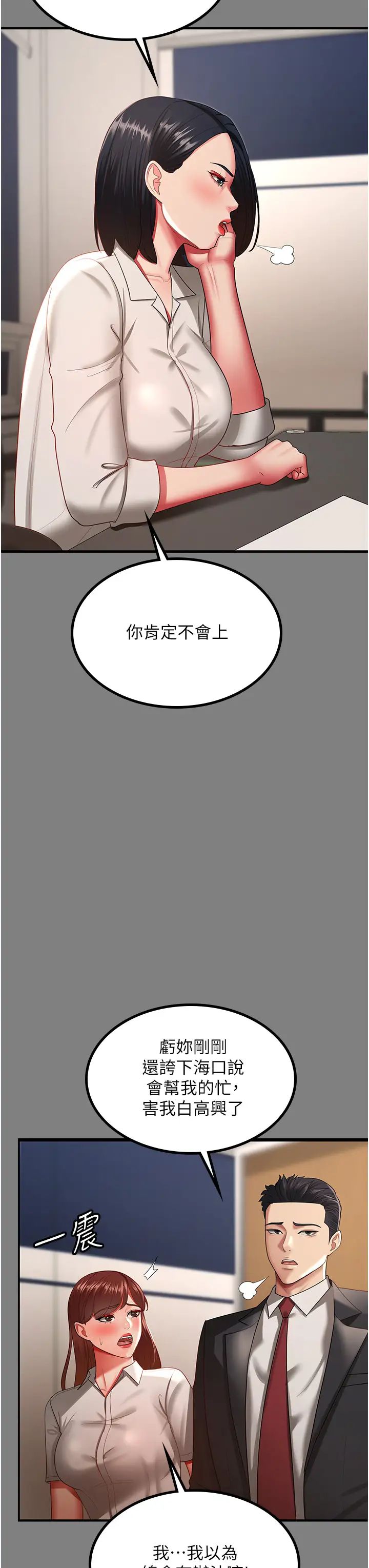 你老婆我收下了第37話-讓嘉綺興奮的熟客