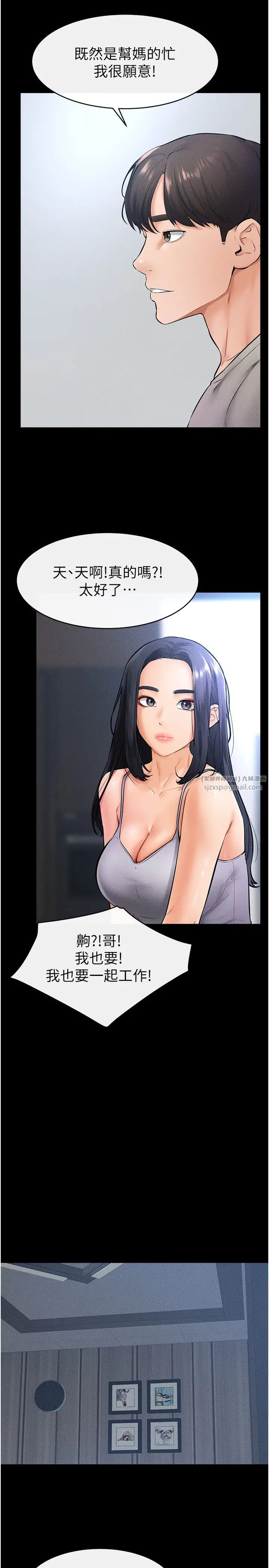 继母与继姐第28話-再度散發魅力的嘉凌