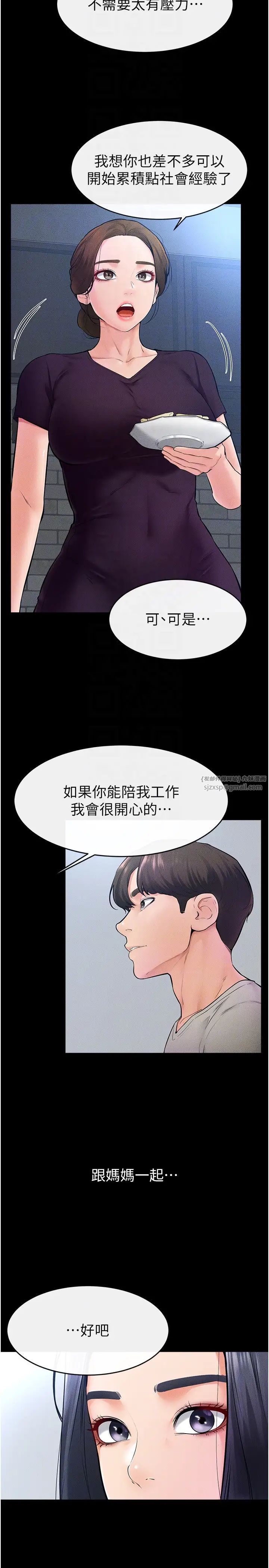 繼母與繼姐第28話-再度散發魅力的嘉凌