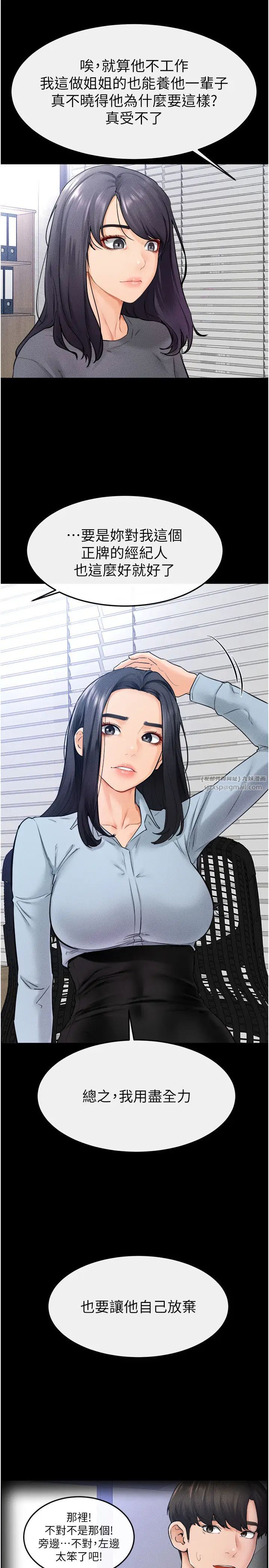 继母与继姐第28話-再度散發魅力的嘉凌