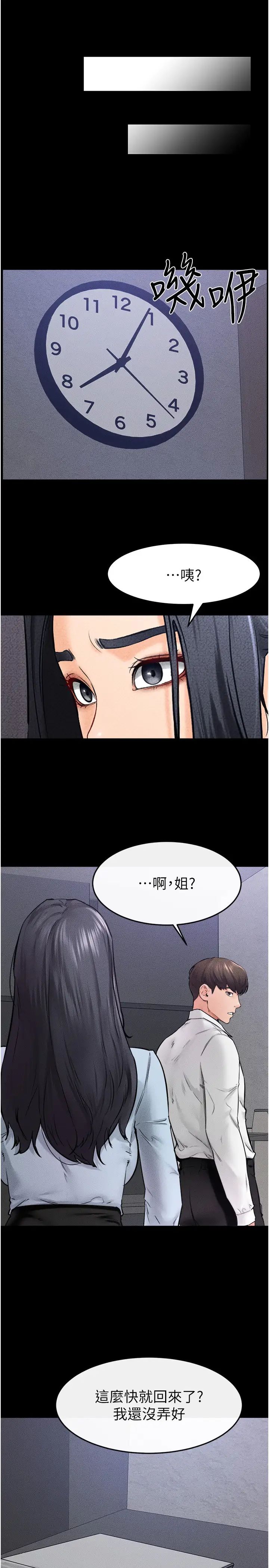 继母与继姐第28話-再度散發魅力的嘉凌