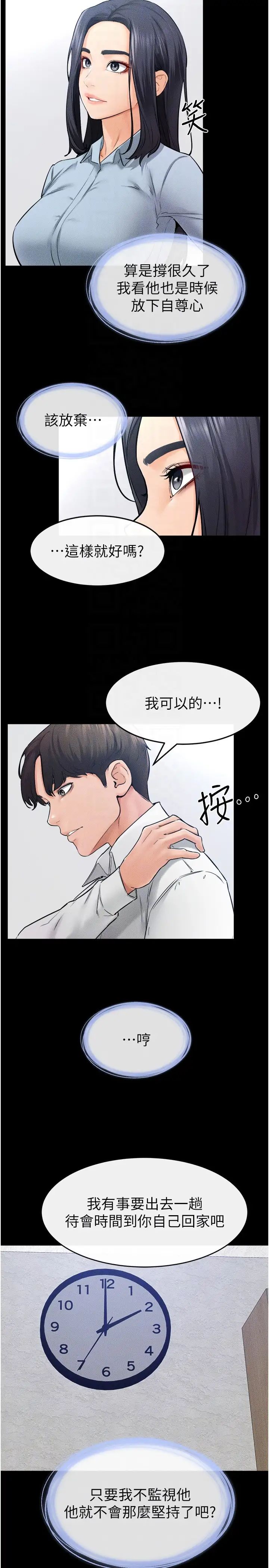 继母与继姐第28話-再度散發魅力的嘉凌