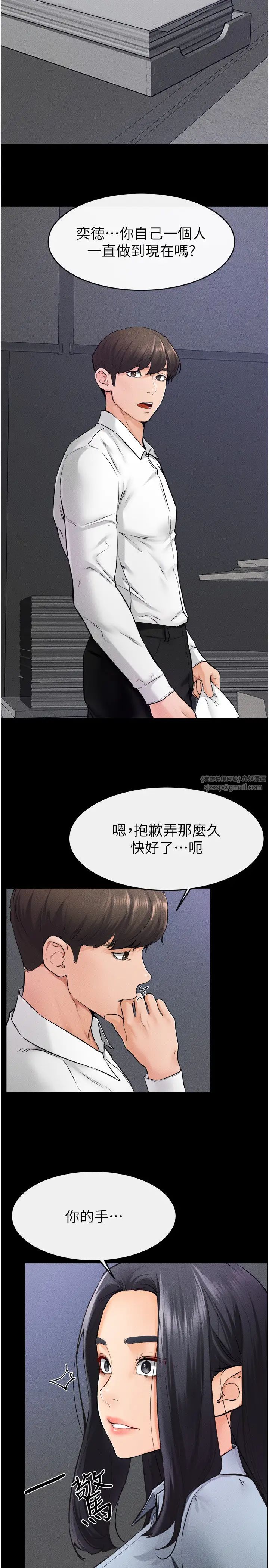 继母与继姐第28話-再度散發魅力的嘉凌