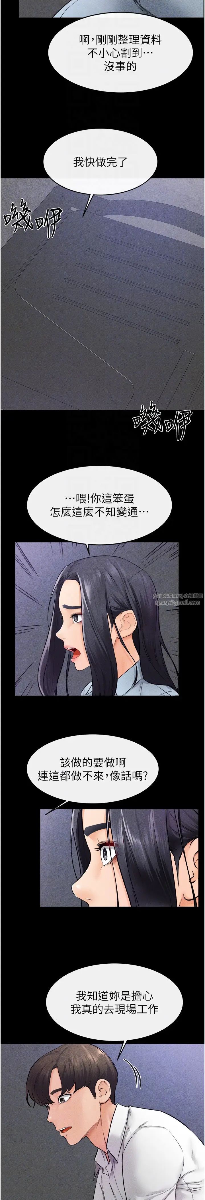 繼母與繼姐第28話-再度散發魅力的嘉凌