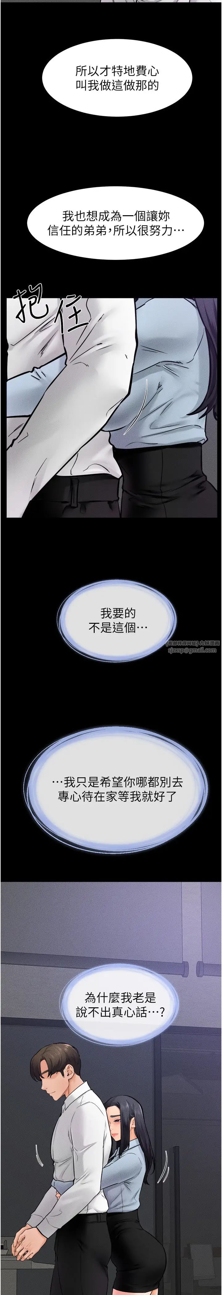 繼母與繼姐第28話-再度散發魅力的嘉凌