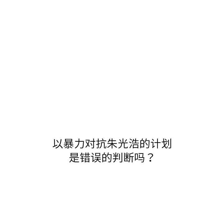 難纏小惡女第207話