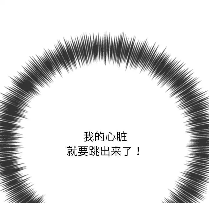 難纏小惡女第207話