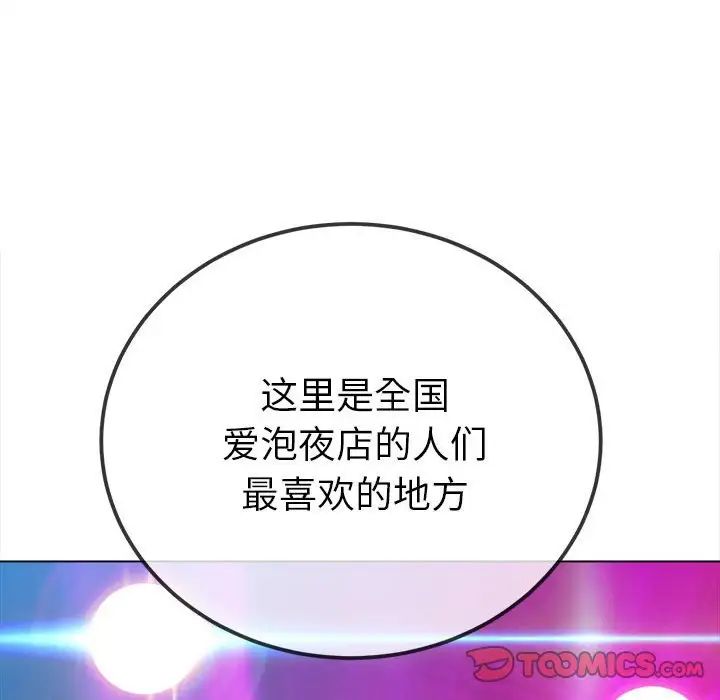 難纏小惡女第207話
