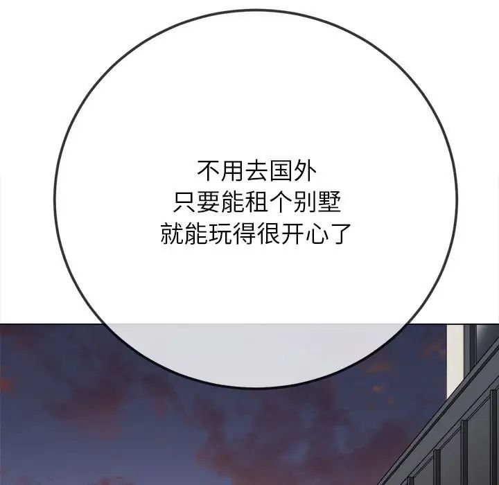 難纏小惡女第207話