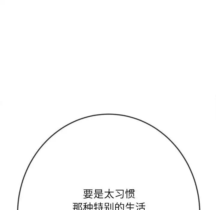 難纏小惡女第207話