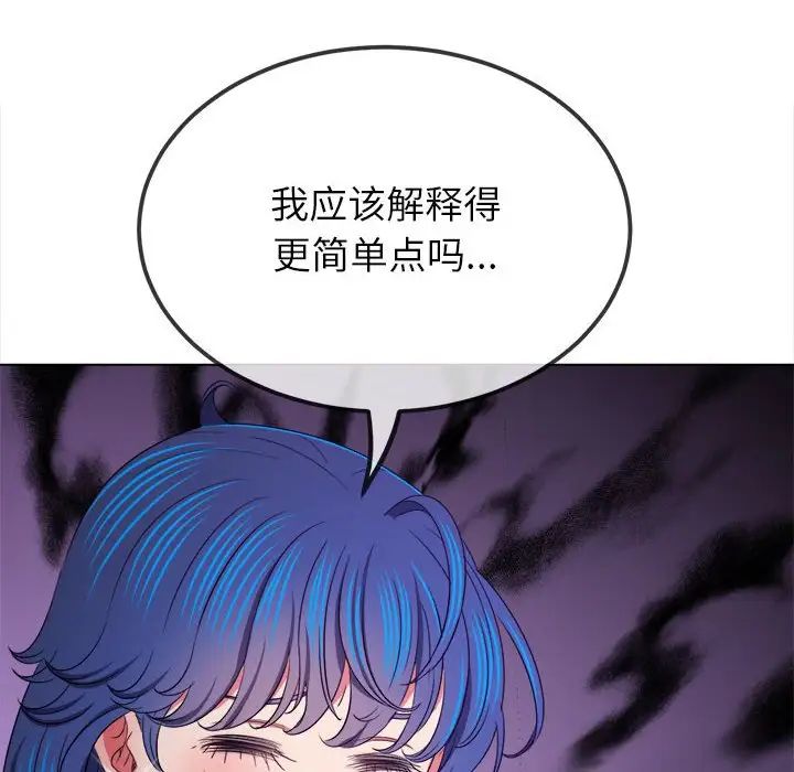難纏小惡女第207話