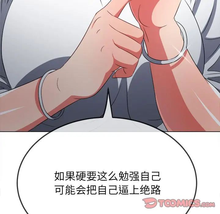难缠小恶女第207話