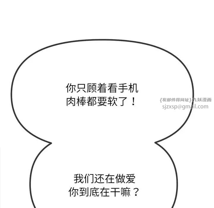 難纏小惡女第207話