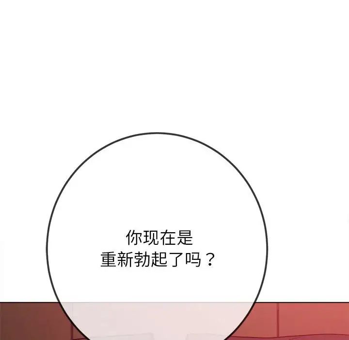 難纏小惡女第207話