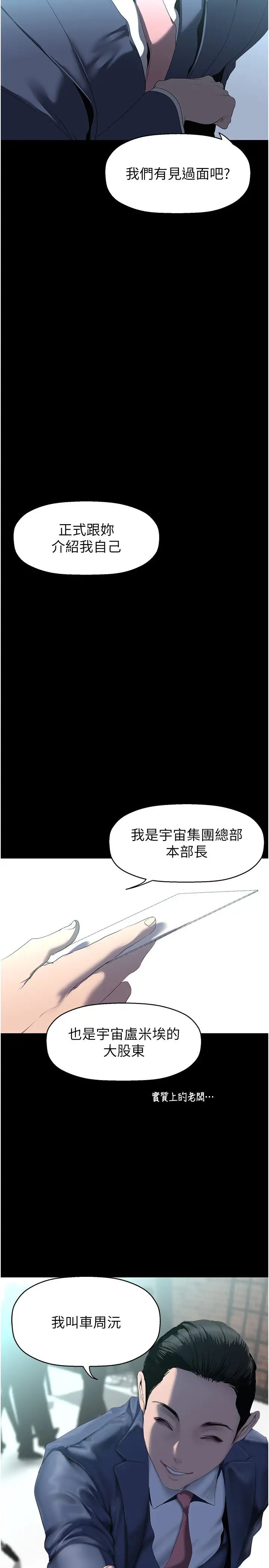 美麗新世界第245話-和書潾在辦公室單獨相處
