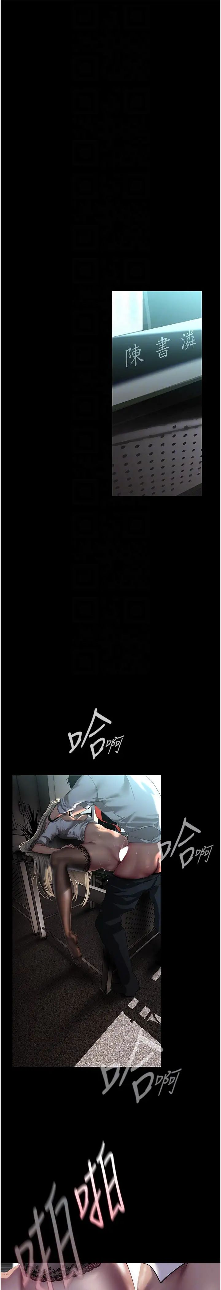 美麗新世界第245話-和書潾在辦公室單獨相處