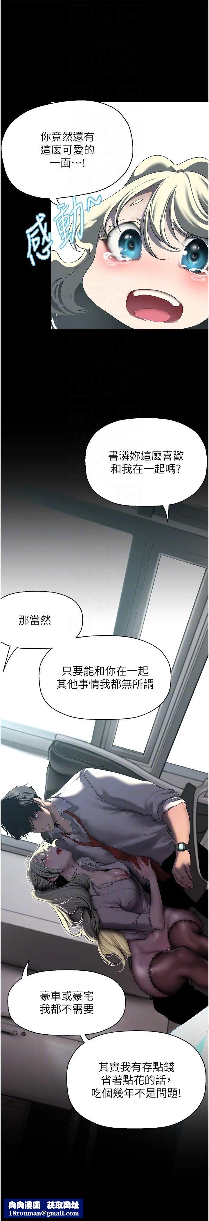 美麗新世界第245話-和書潾在辦公室單獨相處