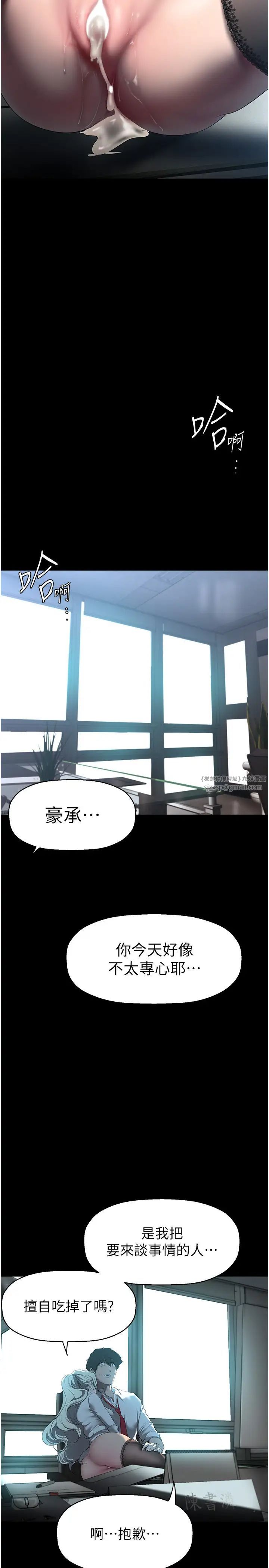 美麗新世界第245話-和書潾在辦公室單獨相處