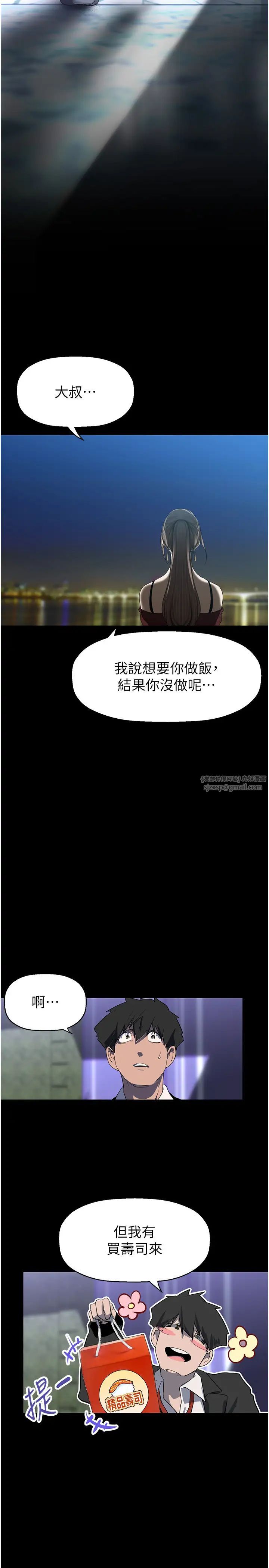 美丽新世界第245話-和書潾在辦公室單獨相處