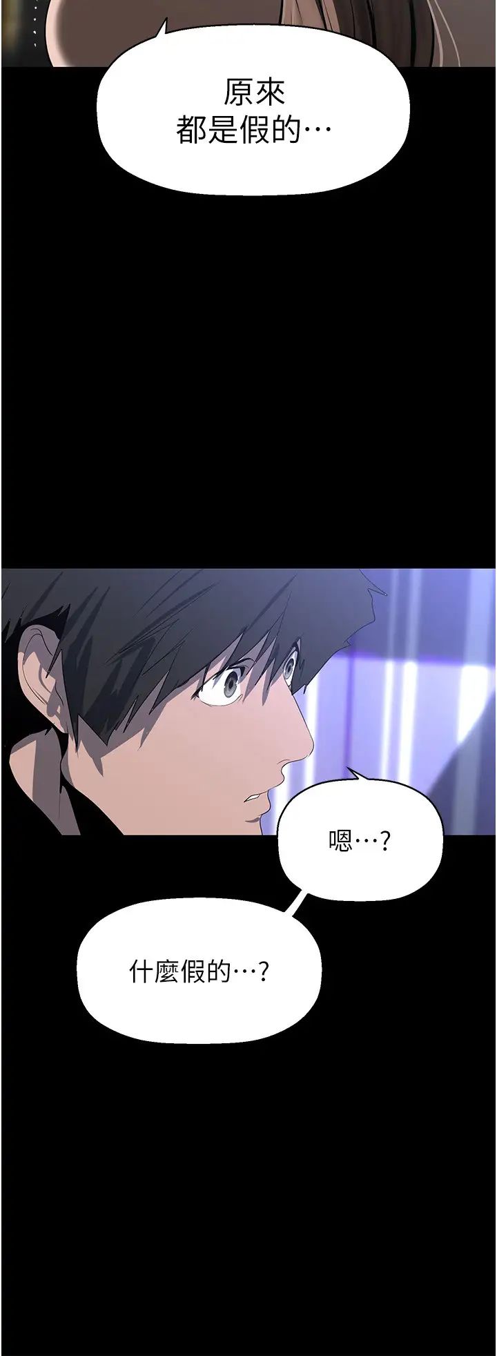 美麗新世界第245話-和書潾在辦公室單獨相處