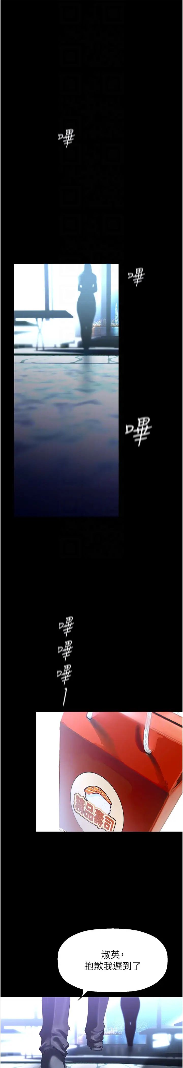 美麗新世界第245話-和書潾在辦公室單獨相處