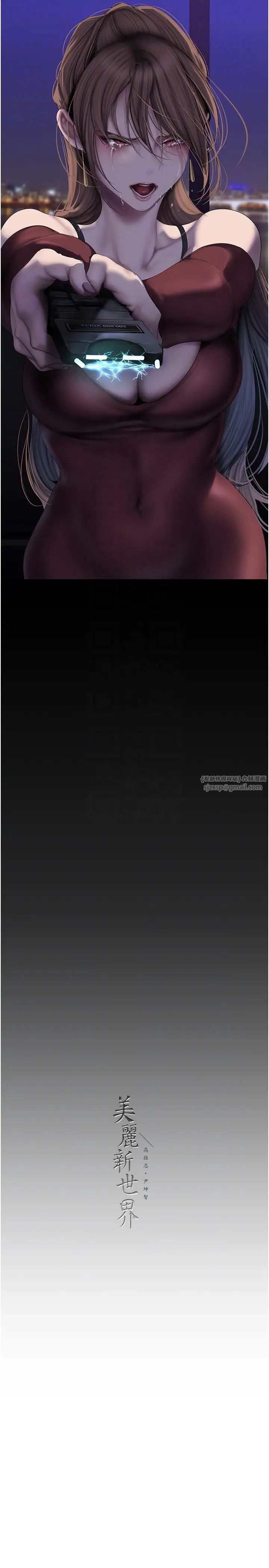 美麗新世界第245話-和書潾在辦公室單獨相處