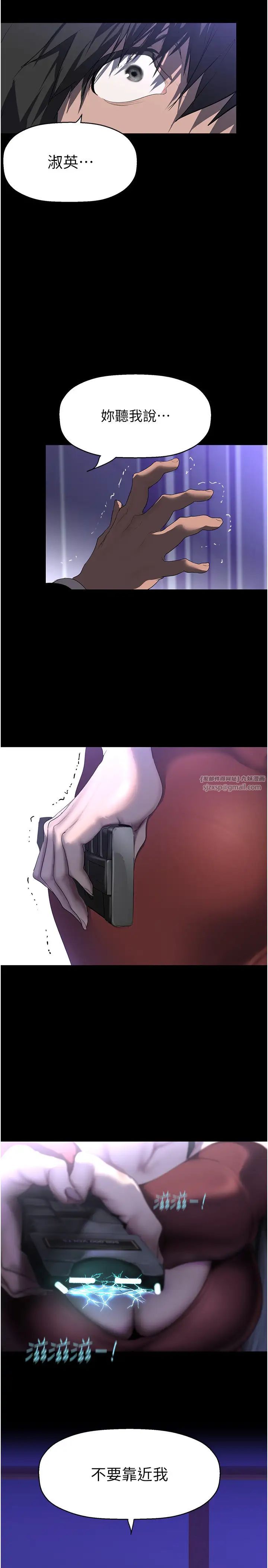 美麗新世界第245話-和書潾在辦公室單獨相處