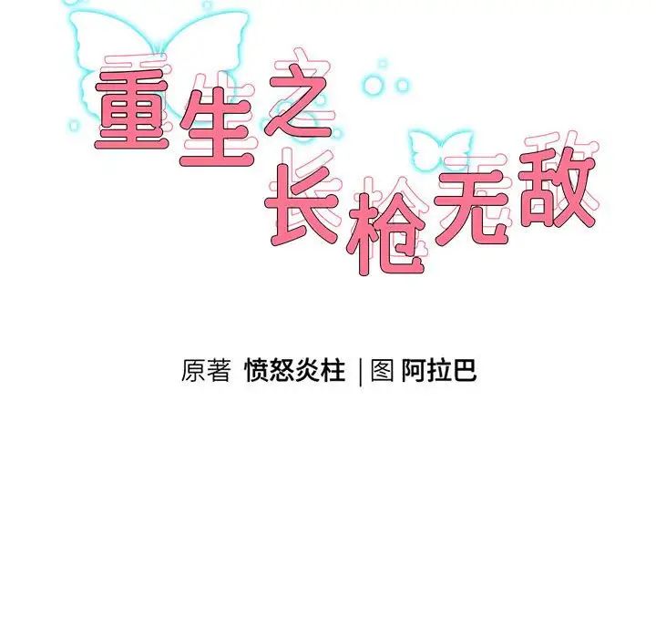 重生之长枪无敌第9話