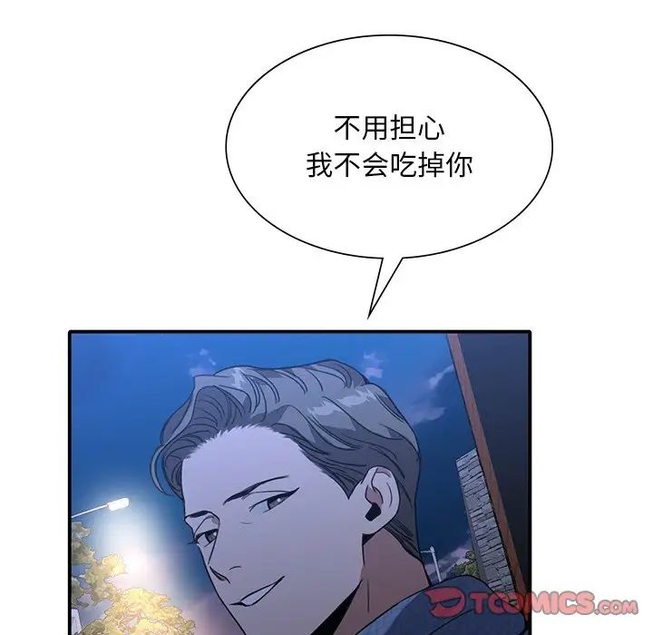 父债子偿第11話