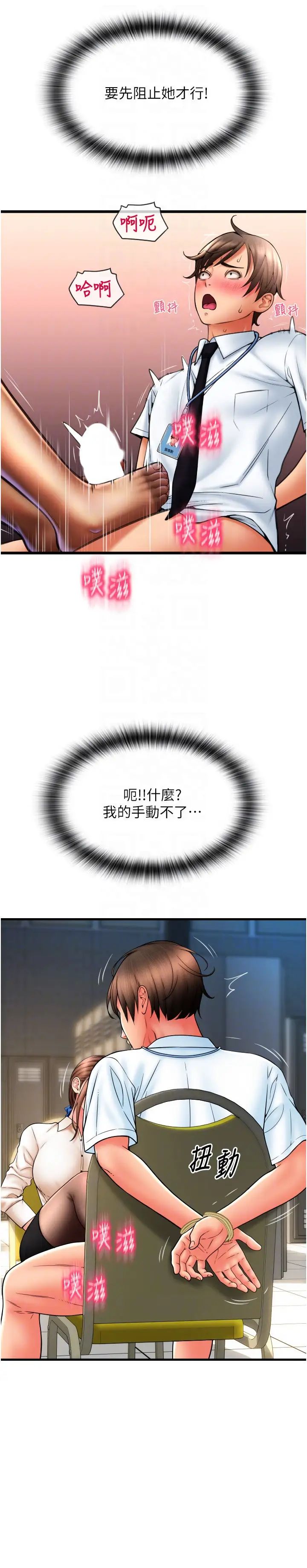 請用啪支付第67話-射出來也沒關係